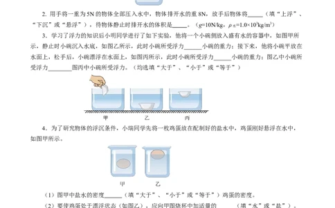 9.5物体的浮与沉（分层作业）原卷版(1)_8下-初中物理苏科版(4)_01课件+练习_9.5+物体的浮与沉（分层作业）-上好课八年级物理下册同步高效课堂（苏科版2024）
