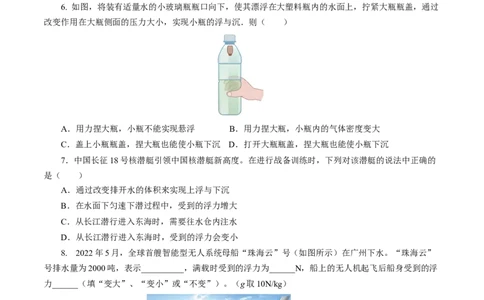 9.5物体的浮与沉（分层作业）原卷版(1)_8下-初中物理苏科版(4)_01课件+练习_9.5+物体的浮与沉（分层作业）-上好课八年级物理下册同步高效课堂（苏科版2024）