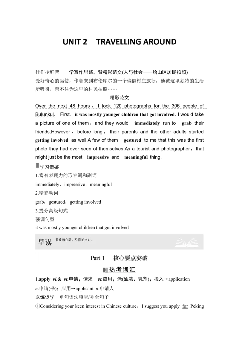 高中英语2025届一轮复习讲义（人教版）必修一第一册UNIT2　TRAVELLINGAROUND（教师版）_03高考英语_2025年新高考资料_一轮复习_2025年高考英语一轮复习要点突破课件+学案+练习（完结）