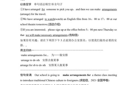 高中英语2025届一轮复习讲义（人教版）必修一第一册UNIT2　TRAVELLINGAROUND（教师版）_03高考英语_2025年新高考资料_一轮复习_2025年高考英语一轮复习要点突破课件+学案+练习（完结）