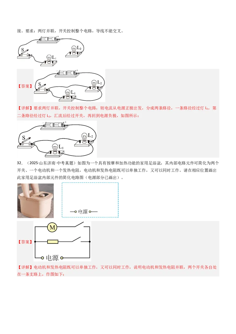 二、电路连接的基本方式（重难点训练）（解析版）_9上-初中物理苏科版(4)_04讲义（更新中）_二、电路连接的基本方式（五大题型）（重难点训练）物理苏科版2024九年级上册