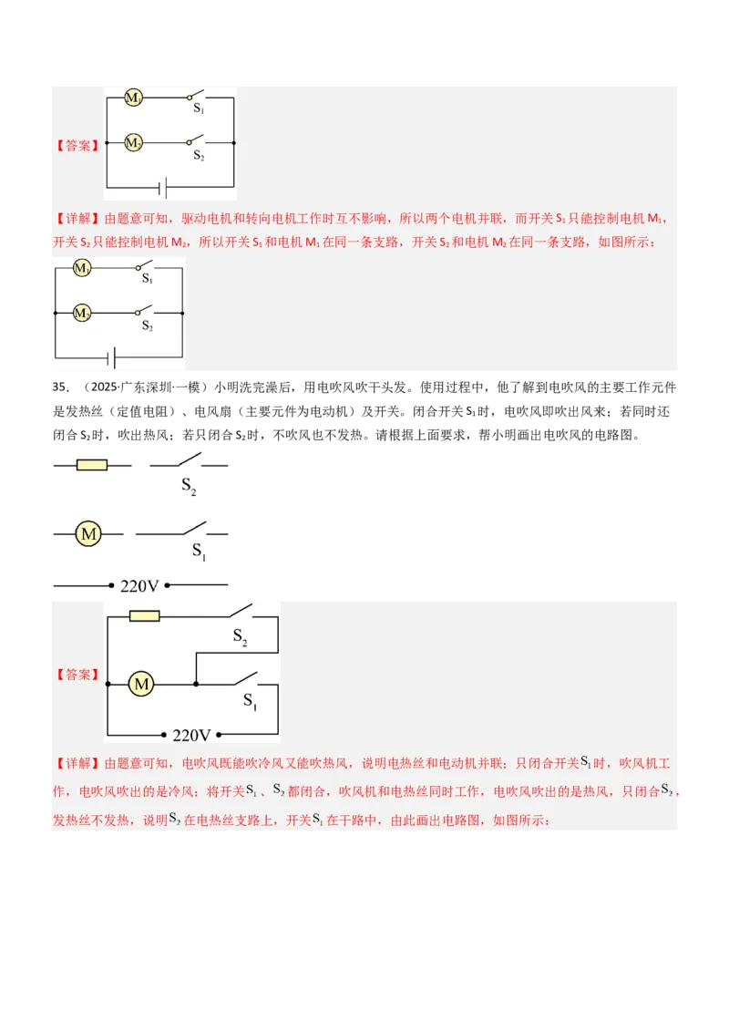 二、电路连接的基本方式（重难点训练）（解析版）_9上-初中物理苏科版(4)_04讲义（更新中）_二、电路连接的基本方式（五大题型）（重难点训练）物理苏科版2024九年级上册