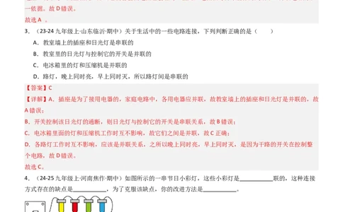 二、电路连接的基本方式（重难点训练）（解析版）_9上-初中物理苏科版(4)_04讲义（更新中）_二、电路连接的基本方式（五大题型）（重难点训练）物理苏科版2024九年级上册