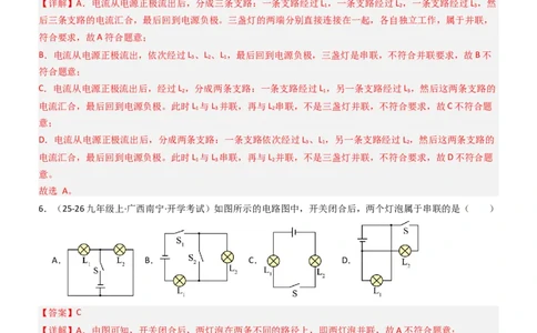 二、电路连接的基本方式（重难点训练）（解析版）_9上-初中物理苏科版(4)_04讲义（更新中）_二、电路连接的基本方式（五大题型）（重难点训练）物理苏科版2024九年级上册