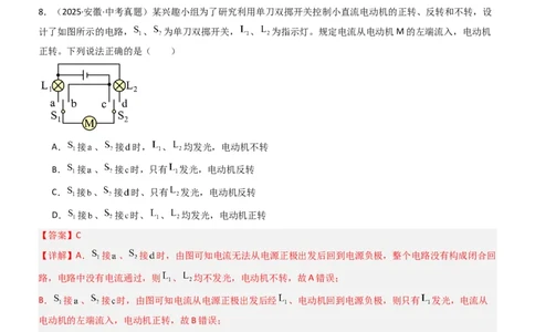 二、电路连接的基本方式（重难点训练）（解析版）_9上-初中物理苏科版(4)_04讲义（更新中）_二、电路连接的基本方式（五大题型）（重难点训练）物理苏科版2024九年级上册