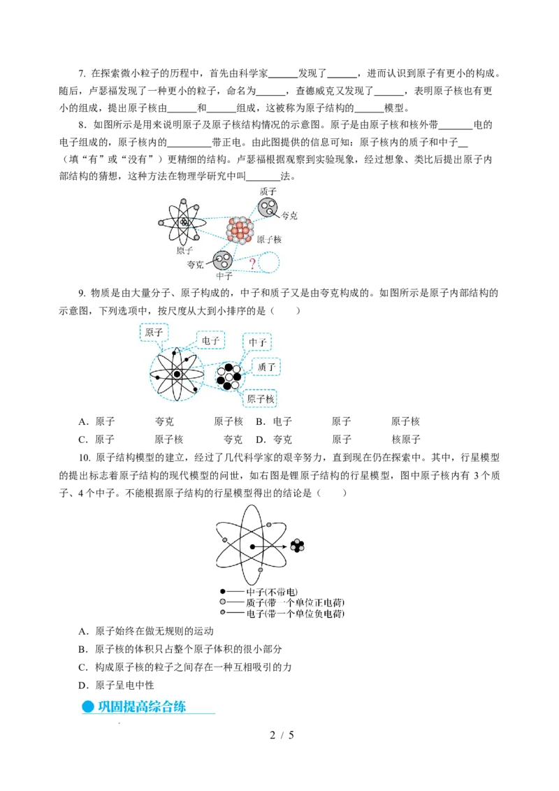 10.3探索更小的微粒（分层作业）（原卷版）(1)_8下-初中物理苏科版(4)_01课件+练习_10.3探索更小的微粒（分层作业）-上好课八年级物理下册同步高效课堂（苏科版2024）
