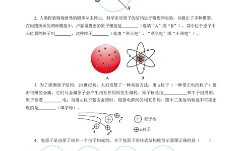 10.3探索更小的微粒（分层作业）（原卷版）(1)_8下-初中物理苏科版(4)_01课件+练习_10.3探索更小的微粒（分层作业）-上好课八年级物理下册同步高效课堂（苏科版2024）