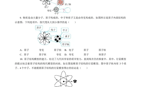 10.3探索更小的微粒（分层作业）（原卷版）(1)_8下-初中物理苏科版(4)_01课件+练习_10.3探索更小的微粒（分层作业）-上好课八年级物理下册同步高效课堂（苏科版2024）