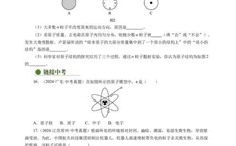 10.3探索更小的微粒（分层作业）（原卷版）(1)_8下-初中物理苏科版(4)_01课件+练习_10.3探索更小的微粒（分层作业）-上好课八年级物理下册同步高效课堂（苏科版2024）