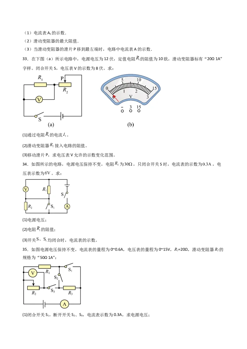 四、欧姆定律的应用（分层作业）（原卷版）_9上-初中物理苏科版(4)_02课件+教案+分层作业第2套（更新中）_分层作业_四、欧姆定律的应用（分层作业）物理苏科版2024九年级上册