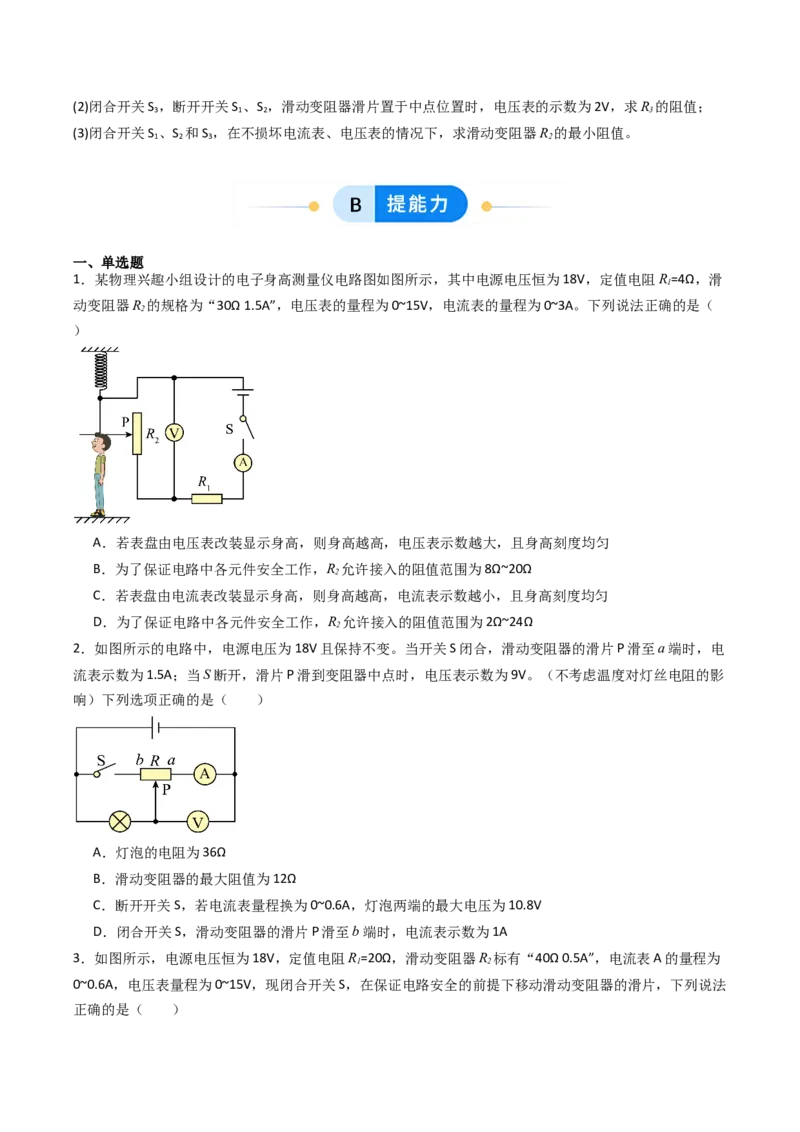 四、欧姆定律的应用（分层作业）（原卷版）_9上-初中物理苏科版(4)_02课件+教案+分层作业第2套（更新中）_分层作业_四、欧姆定律的应用（分层作业）物理苏科版2024九年级上册