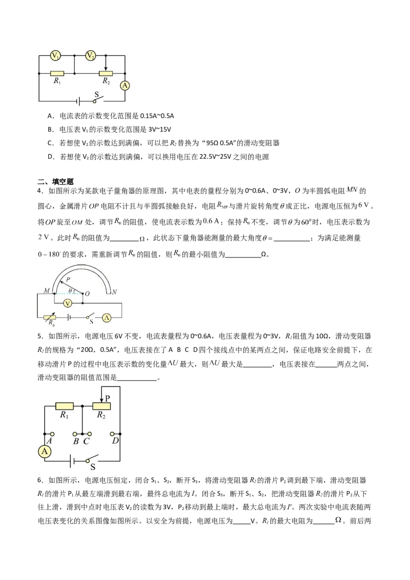 四、欧姆定律的应用（分层作业）（原卷版）_9上-初中物理苏科版(4)_02课件+教案+分层作业第2套（更新中）_分层作业_四、欧姆定律的应用（分层作业）物理苏科版2024九年级上册