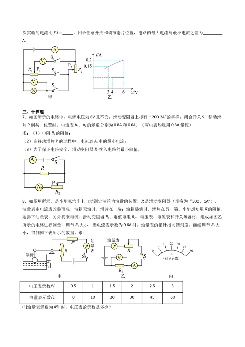 四、欧姆定律的应用（分层作业）（原卷版）_9上-初中物理苏科版(4)_02课件+教案+分层作业第2套（更新中）_分层作业_四、欧姆定律的应用（分层作业）物理苏科版2024九年级上册