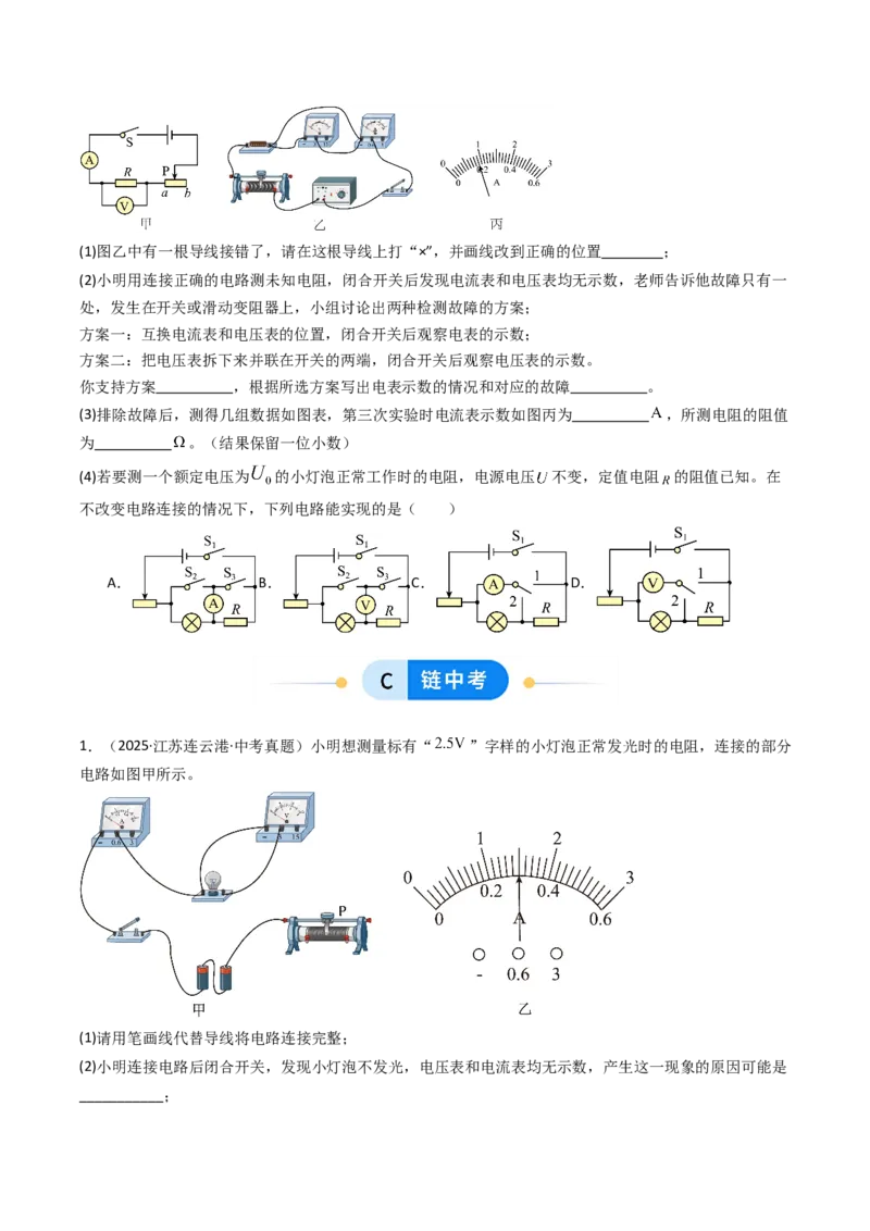 四、欧姆定律的应用（分层作业）（原卷版）_9上-初中物理苏科版(4)_02课件+教案+分层作业第2套（更新中）_分层作业_四、欧姆定律的应用（分层作业）物理苏科版2024九年级上册