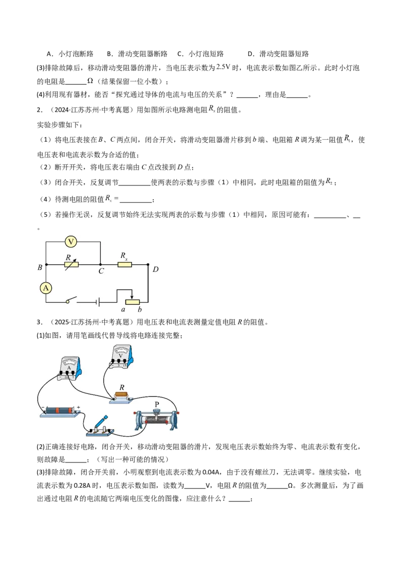 四、欧姆定律的应用（分层作业）（原卷版）_9上-初中物理苏科版(4)_02课件+教案+分层作业第2套（更新中）_分层作业_四、欧姆定律的应用（分层作业）物理苏科版2024九年级上册