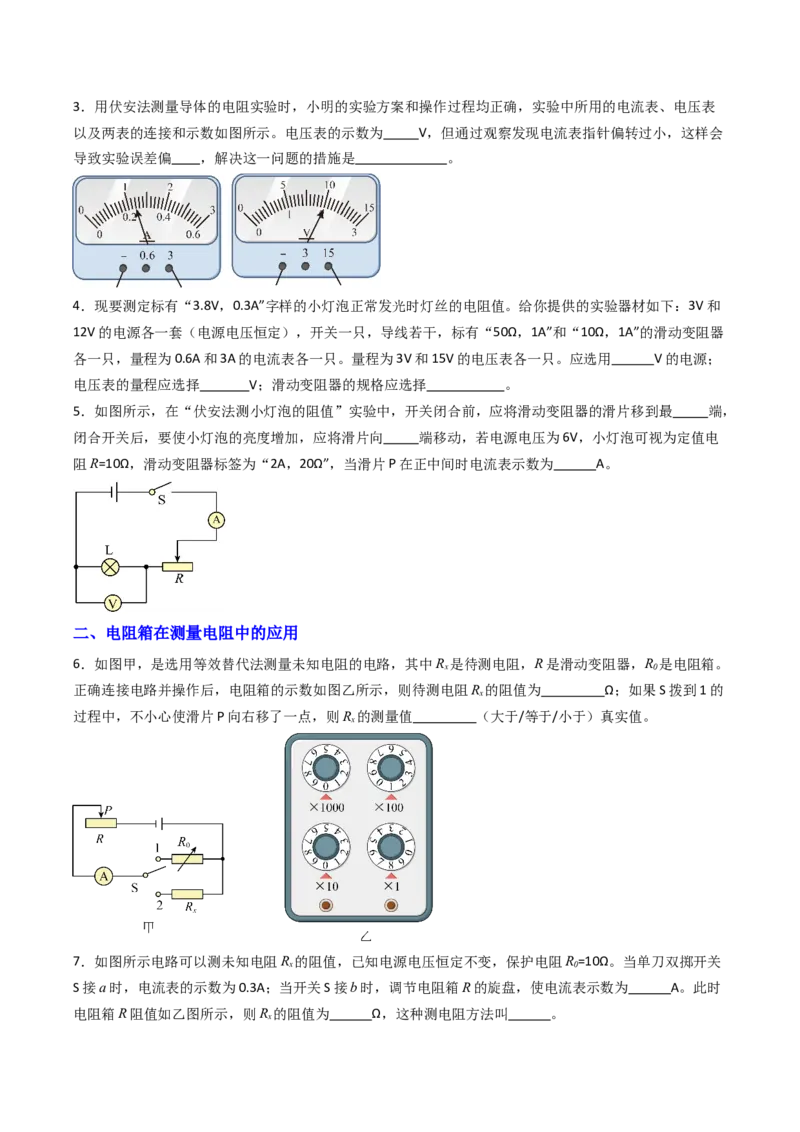 四、欧姆定律的应用（分层作业）（原卷版）_9上-初中物理苏科版(4)_02课件+教案+分层作业第2套（更新中）_分层作业_四、欧姆定律的应用（分层作业）物理苏科版2024九年级上册