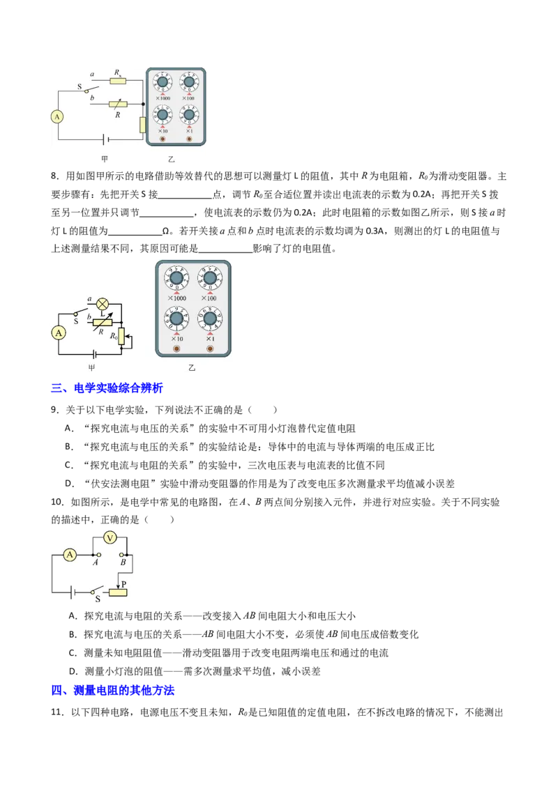 四、欧姆定律的应用（分层作业）（原卷版）_9上-初中物理苏科版(4)_02课件+教案+分层作业第2套（更新中）_分层作业_四、欧姆定律的应用（分层作业）物理苏科版2024九年级上册