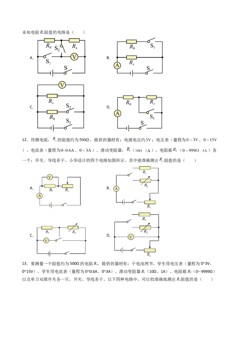四、欧姆定律的应用（分层作业）（原卷版）_9上-初中物理苏科版(4)_02课件+教案+分层作业第2套（更新中）_分层作业_四、欧姆定律的应用（分层作业）物理苏科版2024九年级上册