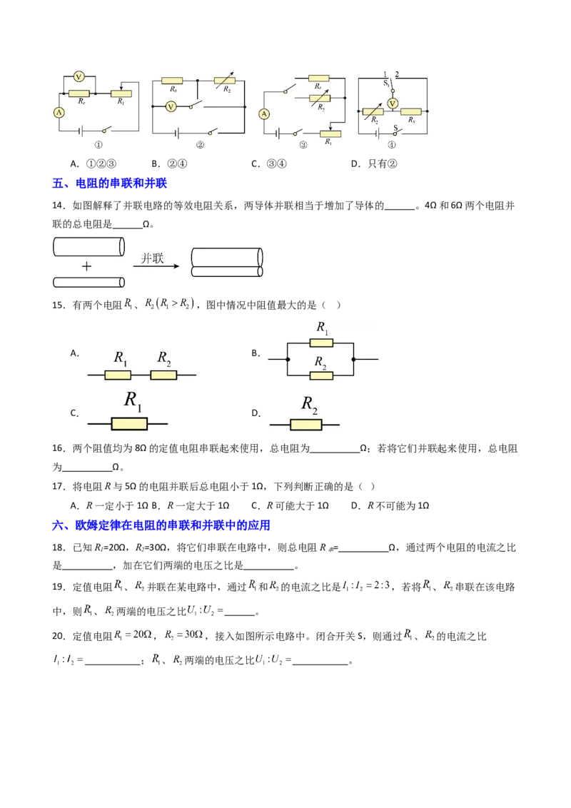 四、欧姆定律的应用（分层作业）（原卷版）_9上-初中物理苏科版(4)_02课件+教案+分层作业第2套（更新中）_分层作业_四、欧姆定律的应用（分层作业）物理苏科版2024九年级上册