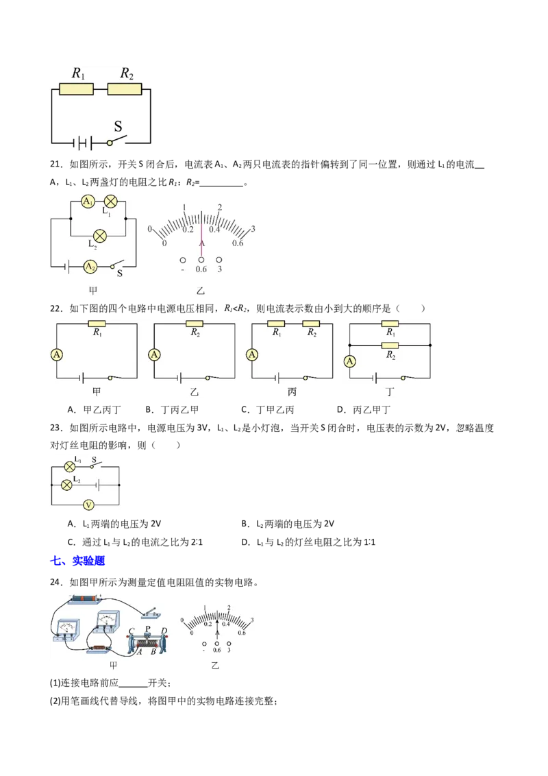 四、欧姆定律的应用（分层作业）（原卷版）_9上-初中物理苏科版(4)_02课件+教案+分层作业第2套（更新中）_分层作业_四、欧姆定律的应用（分层作业）物理苏科版2024九年级上册