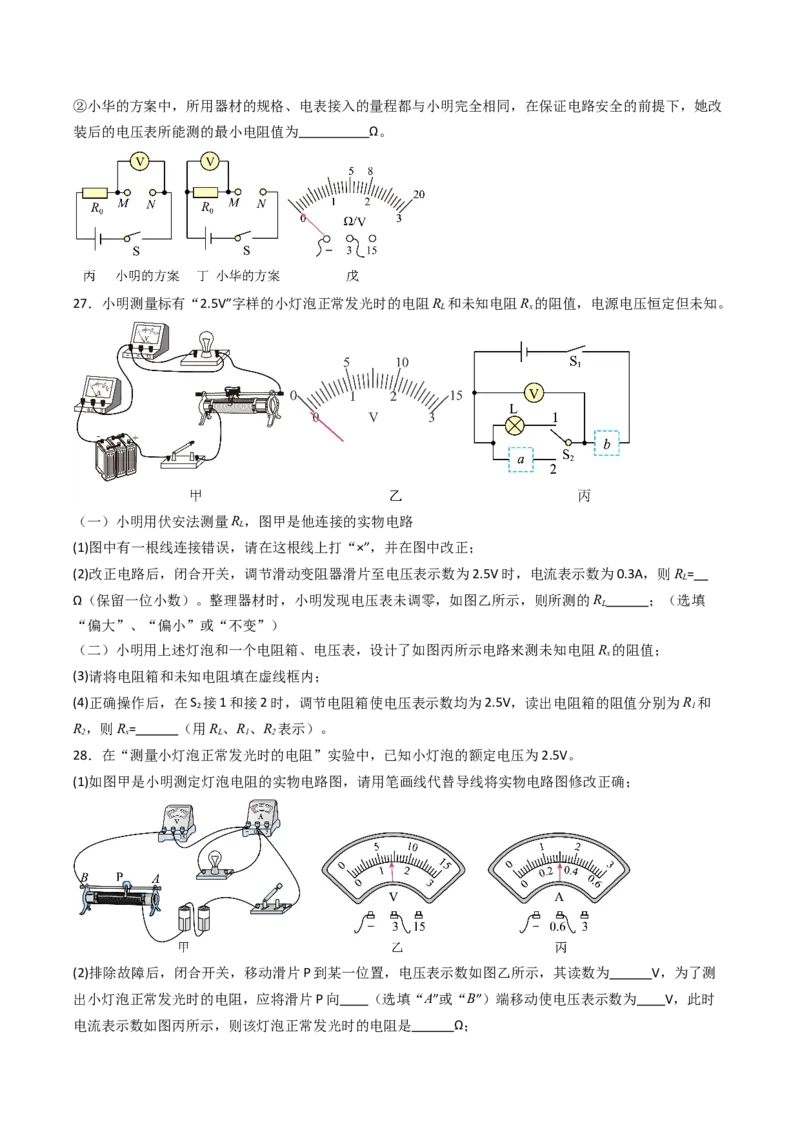 四、欧姆定律的应用（分层作业）（原卷版）_9上-初中物理苏科版(4)_02课件+教案+分层作业第2套（更新中）_分层作业_四、欧姆定律的应用（分层作业）物理苏科版2024九年级上册