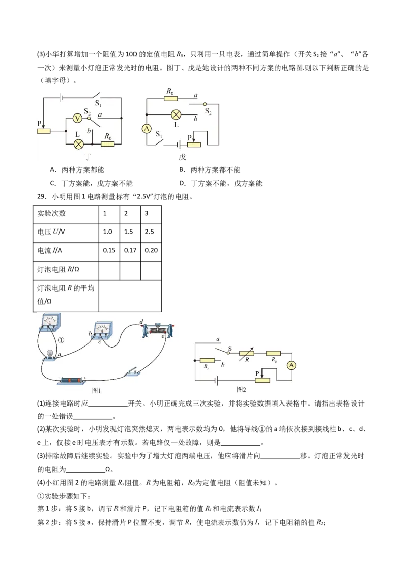 四、欧姆定律的应用（分层作业）（原卷版）_9上-初中物理苏科版(4)_02课件+教案+分层作业第2套（更新中）_分层作业_四、欧姆定律的应用（分层作业）物理苏科版2024九年级上册