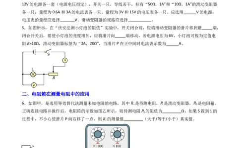 四、欧姆定律的应用（分层作业）（原卷版）_9上-初中物理苏科版(4)_02课件+教案+分层作业第2套（更新中）_分层作业_四、欧姆定律的应用（分层作业）物理苏科版2024九年级上册