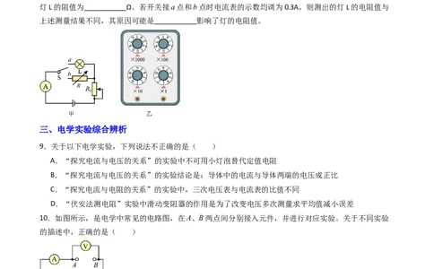 四、欧姆定律的应用（分层作业）（原卷版）_9上-初中物理苏科版(4)_02课件+教案+分层作业第2套（更新中）_分层作业_四、欧姆定律的应用（分层作业）物理苏科版2024九年级上册