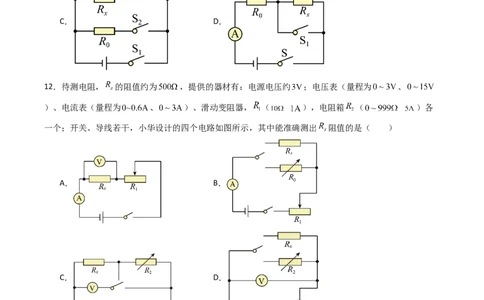 四、欧姆定律的应用（分层作业）（原卷版）_9上-初中物理苏科版(4)_02课件+教案+分层作业第2套（更新中）_分层作业_四、欧姆定律的应用（分层作业）物理苏科版2024九年级上册