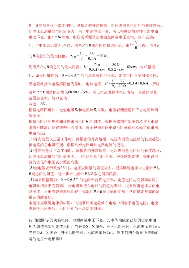 专题17欧姆定律的应用（解析版）-2021-2022学年九年级物理上学期综合复习培优专训（苏科版）_9上-初中物理苏科版(4)_赠送：旧版资料（和新版好多一样，仍具有很大参考价值）_05复习资料