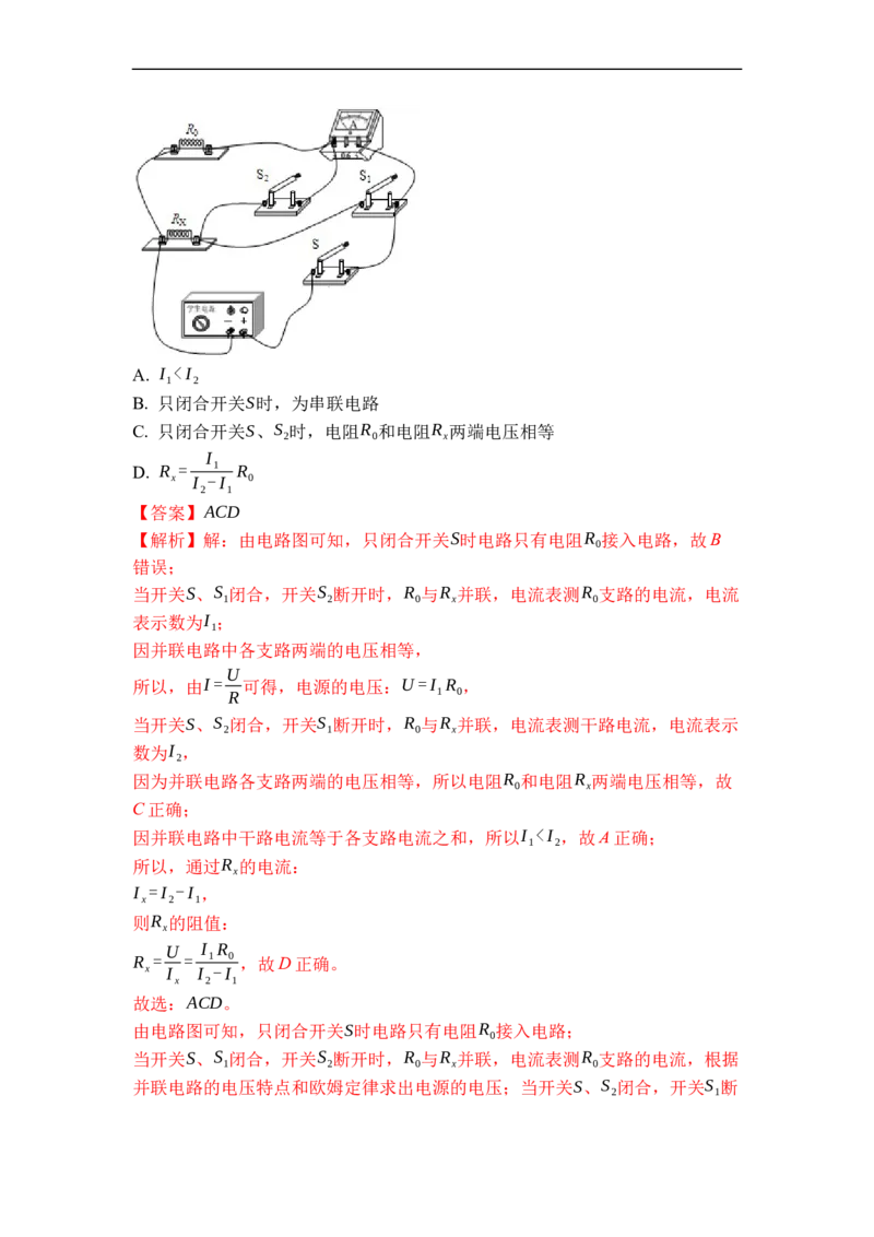 专题17欧姆定律的应用（解析版）-2021-2022学年九年级物理上学期综合复习培优专训（苏科版）_9上-初中物理苏科版(4)_赠送：旧版资料（和新版好多一样，仍具有很大参考价值）_05复习资料