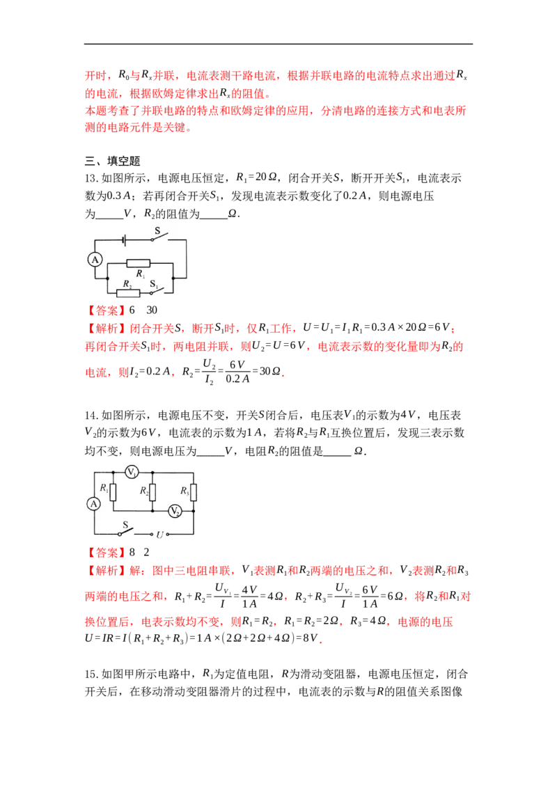 专题17欧姆定律的应用（解析版）-2021-2022学年九年级物理上学期综合复习培优专训（苏科版）_9上-初中物理苏科版(4)_赠送：旧版资料（和新版好多一样，仍具有很大参考价值）_05复习资料