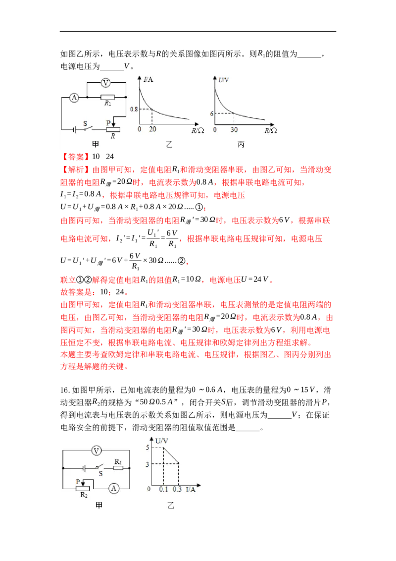 专题17欧姆定律的应用（解析版）-2021-2022学年九年级物理上学期综合复习培优专训（苏科版）_9上-初中物理苏科版(4)_赠送：旧版资料（和新版好多一样，仍具有很大参考价值）_05复习资料