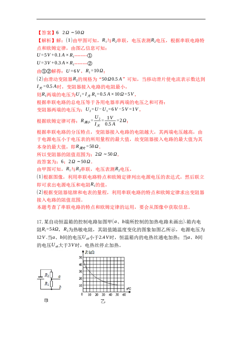 专题17欧姆定律的应用（解析版）-2021-2022学年九年级物理上学期综合复习培优专训（苏科版）_9上-初中物理苏科版(4)_赠送：旧版资料（和新版好多一样，仍具有很大参考价值）_05复习资料