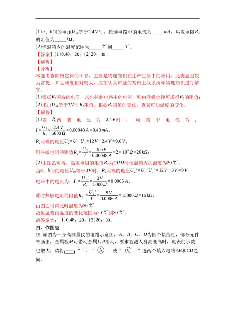 专题17欧姆定律的应用（解析版）-2021-2022学年九年级物理上学期综合复习培优专训（苏科版）_9上-初中物理苏科版(4)_赠送：旧版资料（和新版好多一样，仍具有很大参考价值）_05复习资料