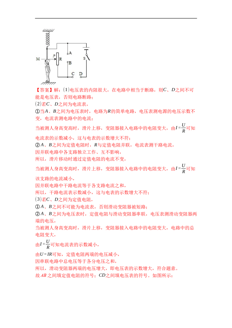 专题17欧姆定律的应用（解析版）-2021-2022学年九年级物理上学期综合复习培优专训（苏科版）_9上-初中物理苏科版(4)_赠送：旧版资料（和新版好多一样，仍具有很大参考价值）_05复习资料