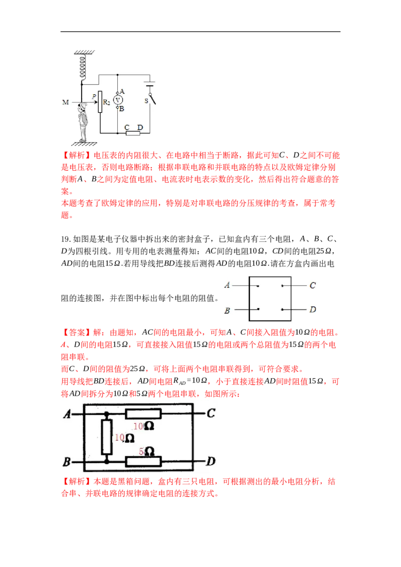专题17欧姆定律的应用（解析版）-2021-2022学年九年级物理上学期综合复习培优专训（苏科版）_9上-初中物理苏科版(4)_赠送：旧版资料（和新版好多一样，仍具有很大参考价值）_05复习资料