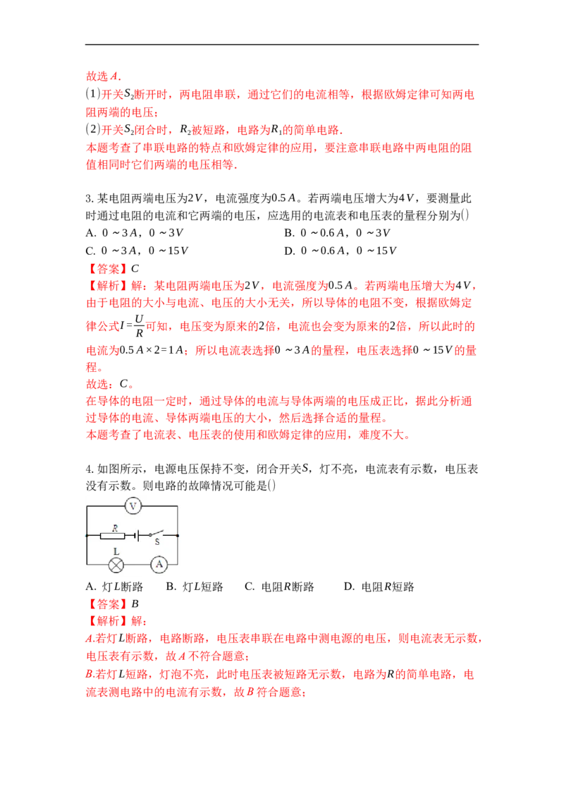 专题17欧姆定律的应用（解析版）-2021-2022学年九年级物理上学期综合复习培优专训（苏科版）_9上-初中物理苏科版(4)_赠送：旧版资料（和新版好多一样，仍具有很大参考价值）_05复习资料