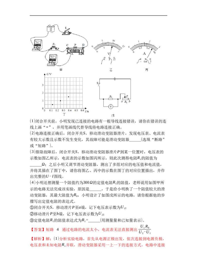 专题17欧姆定律的应用（解析版）-2021-2022学年九年级物理上学期综合复习培优专训（苏科版）_9上-初中物理苏科版(4)_赠送：旧版资料（和新版好多一样，仍具有很大参考价值）_05复习资料