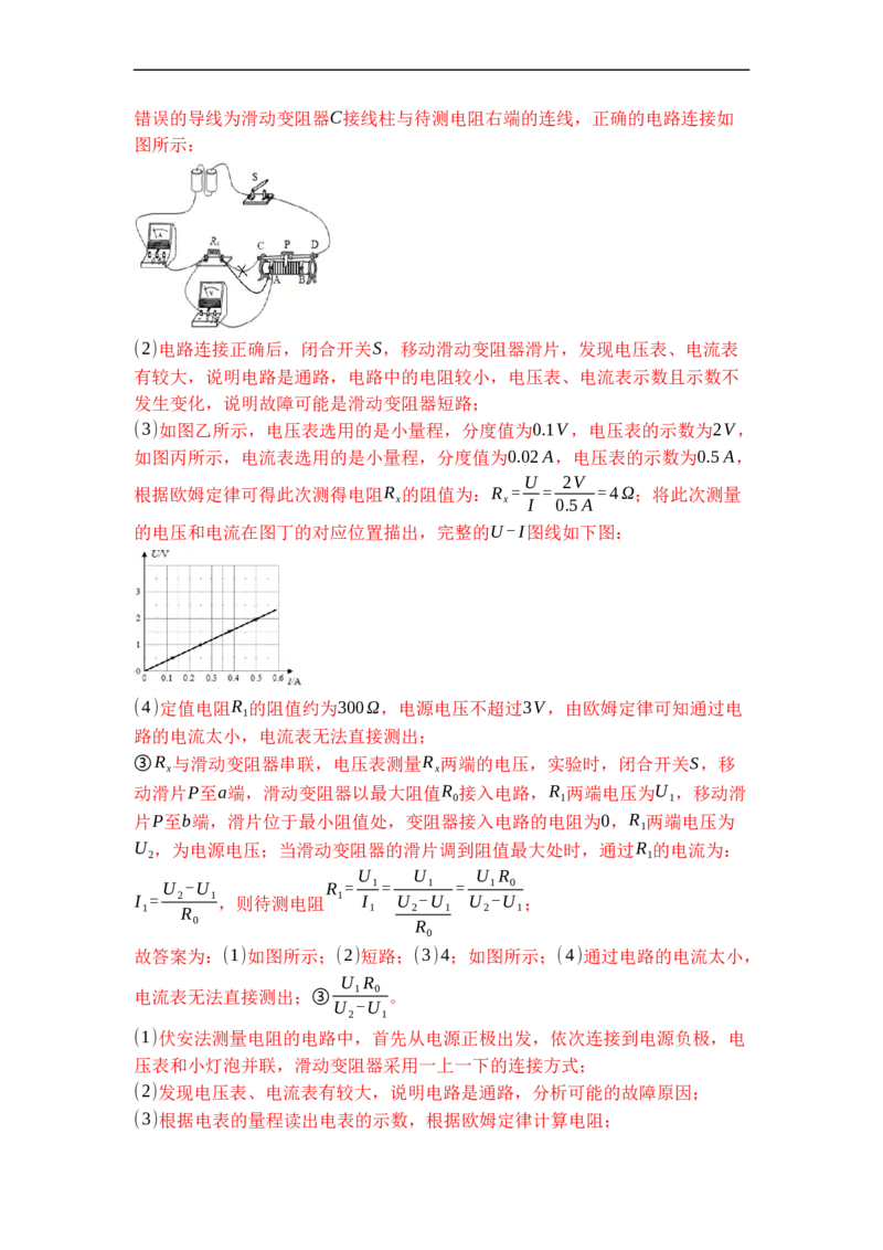 专题17欧姆定律的应用（解析版）-2021-2022学年九年级物理上学期综合复习培优专训（苏科版）_9上-初中物理苏科版(4)_赠送：旧版资料（和新版好多一样，仍具有很大参考价值）_05复习资料