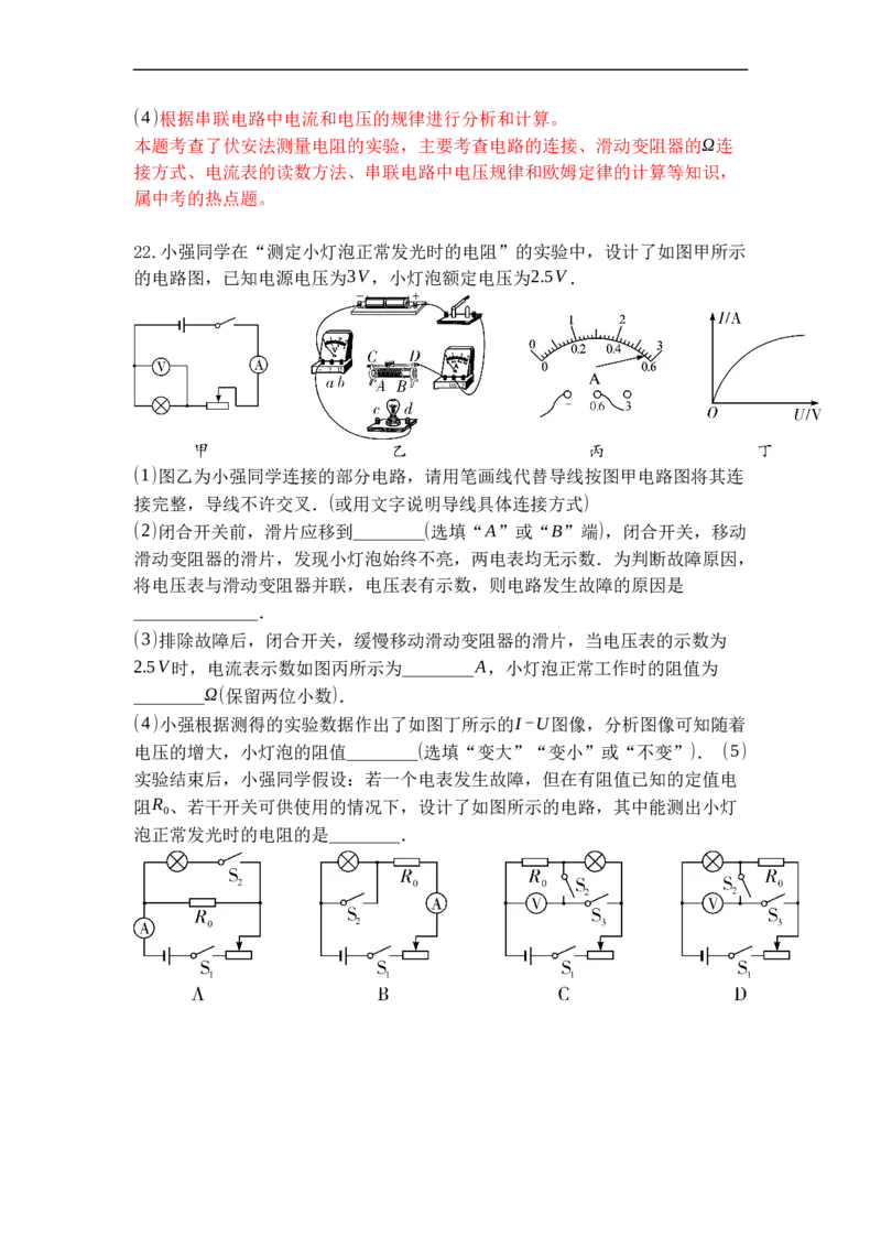 专题17欧姆定律的应用（解析版）-2021-2022学年九年级物理上学期综合复习培优专训（苏科版）_9上-初中物理苏科版(4)_赠送：旧版资料（和新版好多一样，仍具有很大参考价值）_05复习资料