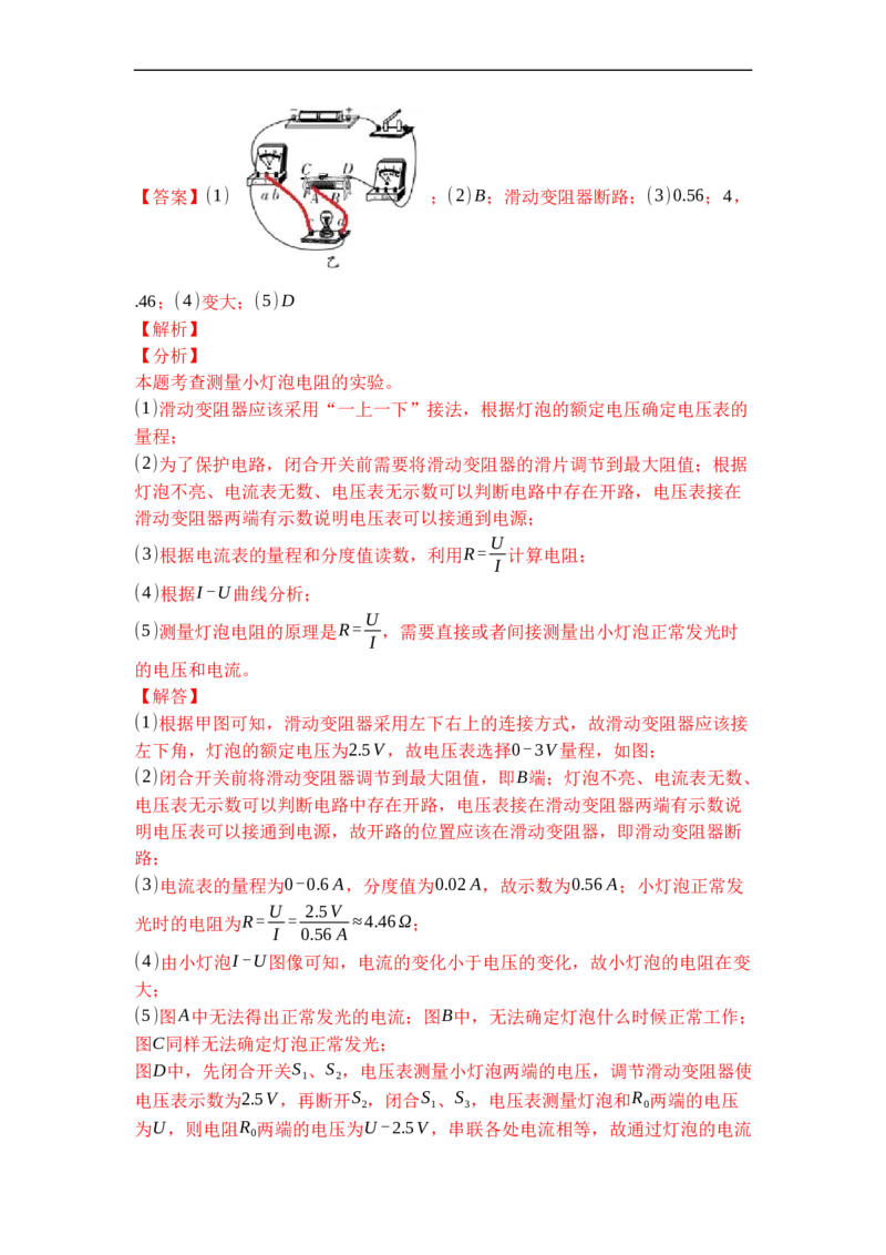 专题17欧姆定律的应用（解析版）-2021-2022学年九年级物理上学期综合复习培优专训（苏科版）_9上-初中物理苏科版(4)_赠送：旧版资料（和新版好多一样，仍具有很大参考价值）_05复习资料