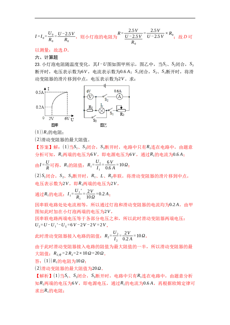 专题17欧姆定律的应用（解析版）-2021-2022学年九年级物理上学期综合复习培优专训（苏科版）_9上-初中物理苏科版(4)_赠送：旧版资料（和新版好多一样，仍具有很大参考价值）_05复习资料
