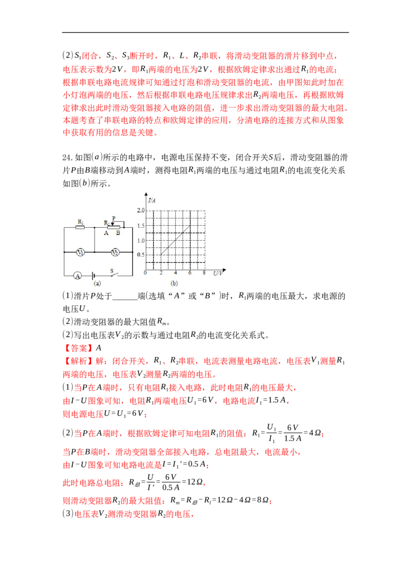 专题17欧姆定律的应用（解析版）-2021-2022学年九年级物理上学期综合复习培优专训（苏科版）_9上-初中物理苏科版(4)_赠送：旧版资料（和新版好多一样，仍具有很大参考价值）_05复习资料