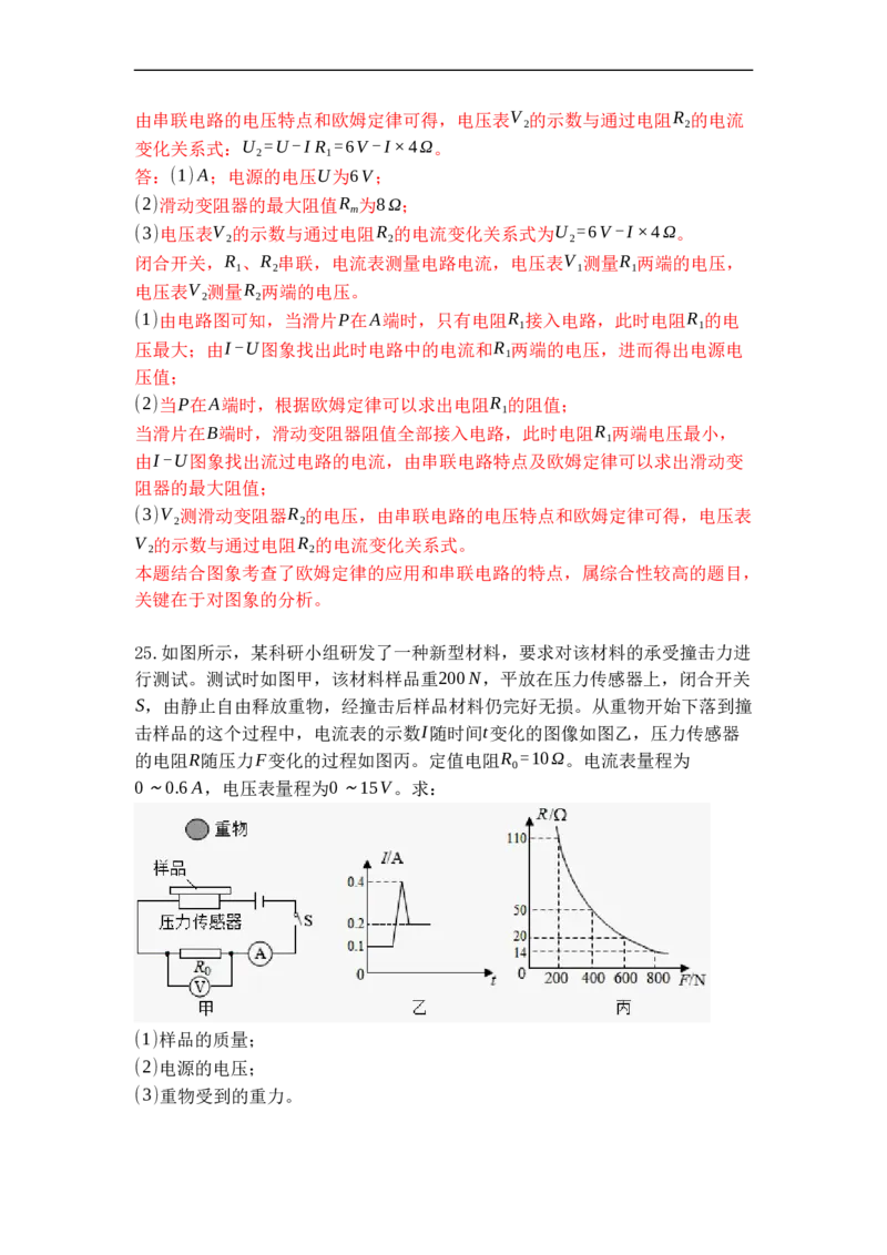 专题17欧姆定律的应用（解析版）-2021-2022学年九年级物理上学期综合复习培优专训（苏科版）_9上-初中物理苏科版(4)_赠送：旧版资料（和新版好多一样，仍具有很大参考价值）_05复习资料
