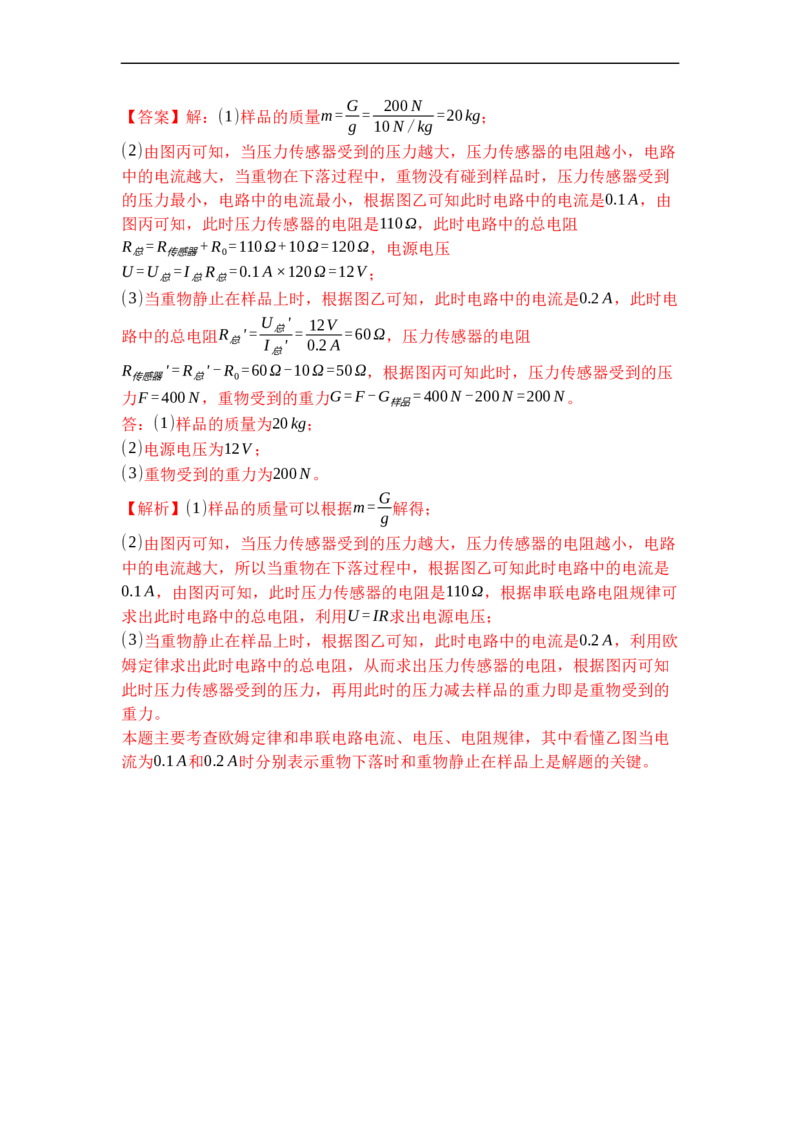 专题17欧姆定律的应用（解析版）-2021-2022学年九年级物理上学期综合复习培优专训（苏科版）_9上-初中物理苏科版(4)_赠送：旧版资料（和新版好多一样，仍具有很大参考价值）_05复习资料