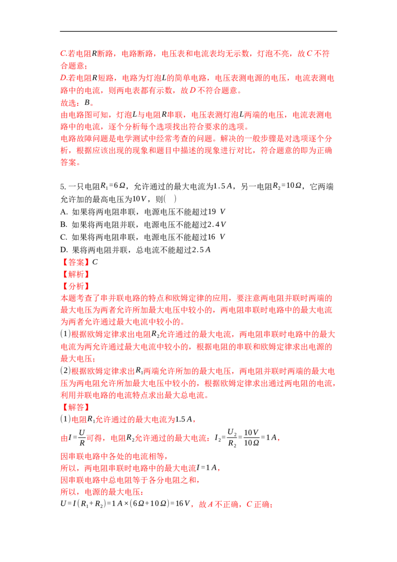 专题17欧姆定律的应用（解析版）-2021-2022学年九年级物理上学期综合复习培优专训（苏科版）_9上-初中物理苏科版(4)_赠送：旧版资料（和新版好多一样，仍具有很大参考价值）_05复习资料