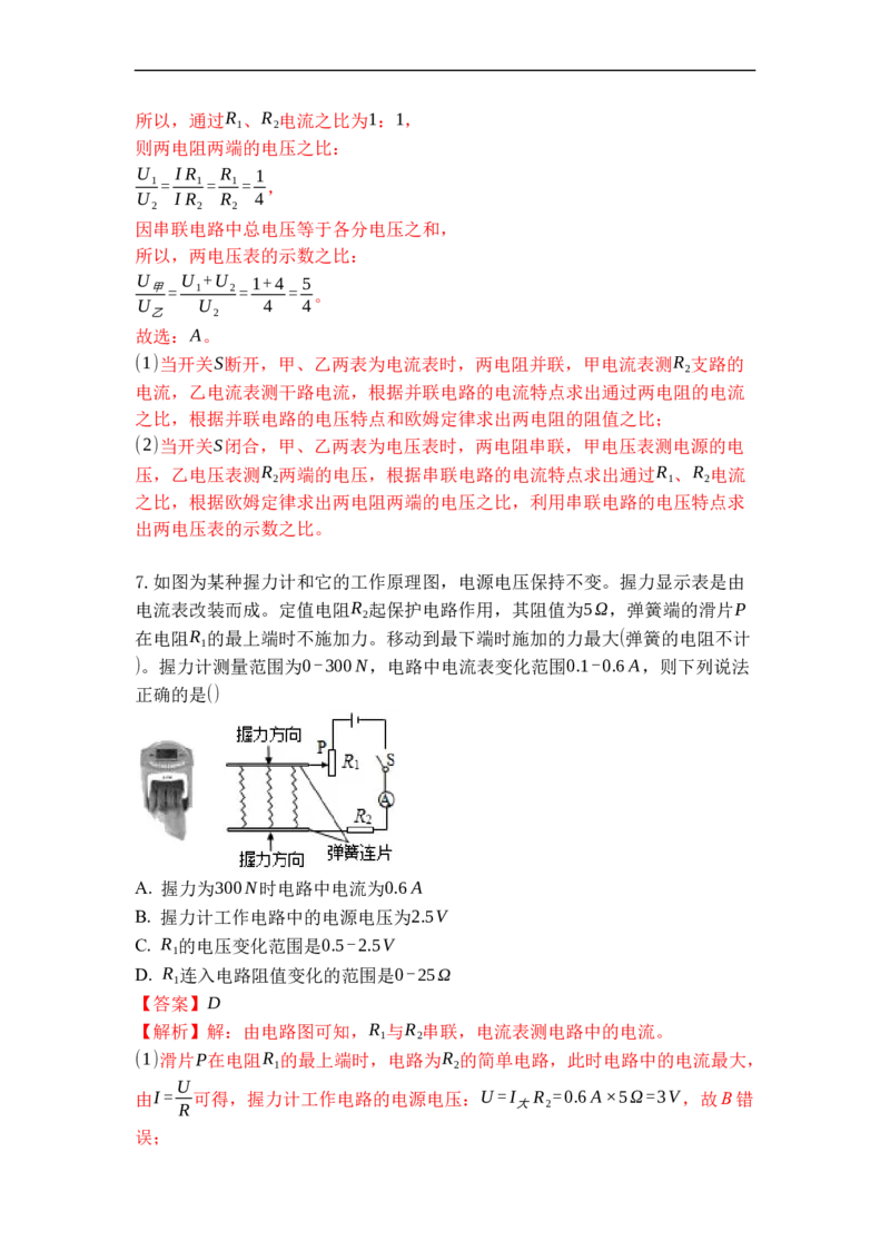 专题17欧姆定律的应用（解析版）-2021-2022学年九年级物理上学期综合复习培优专训（苏科版）_9上-初中物理苏科版(4)_赠送：旧版资料（和新版好多一样，仍具有很大参考价值）_05复习资料