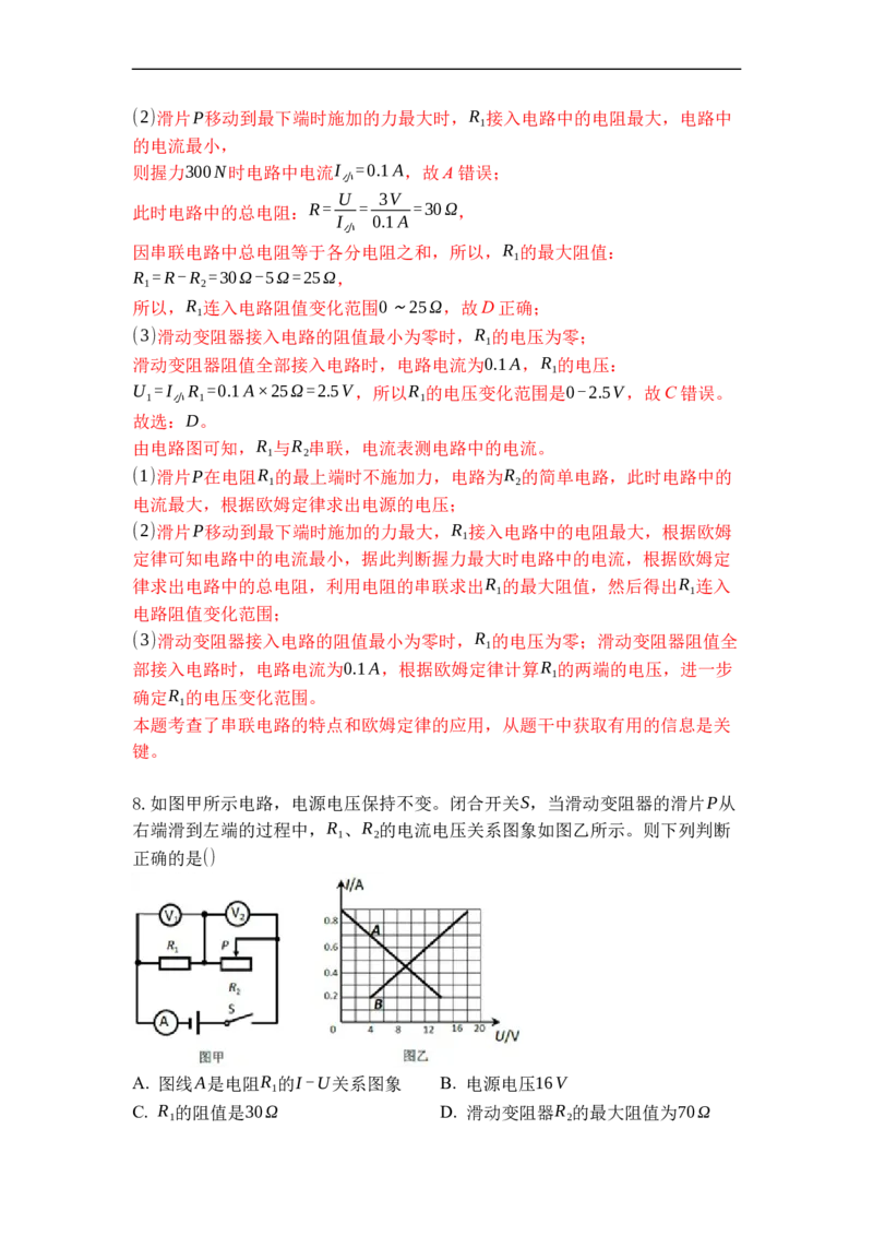 专题17欧姆定律的应用（解析版）-2021-2022学年九年级物理上学期综合复习培优专训（苏科版）_9上-初中物理苏科版(4)_赠送：旧版资料（和新版好多一样，仍具有很大参考价值）_05复习资料