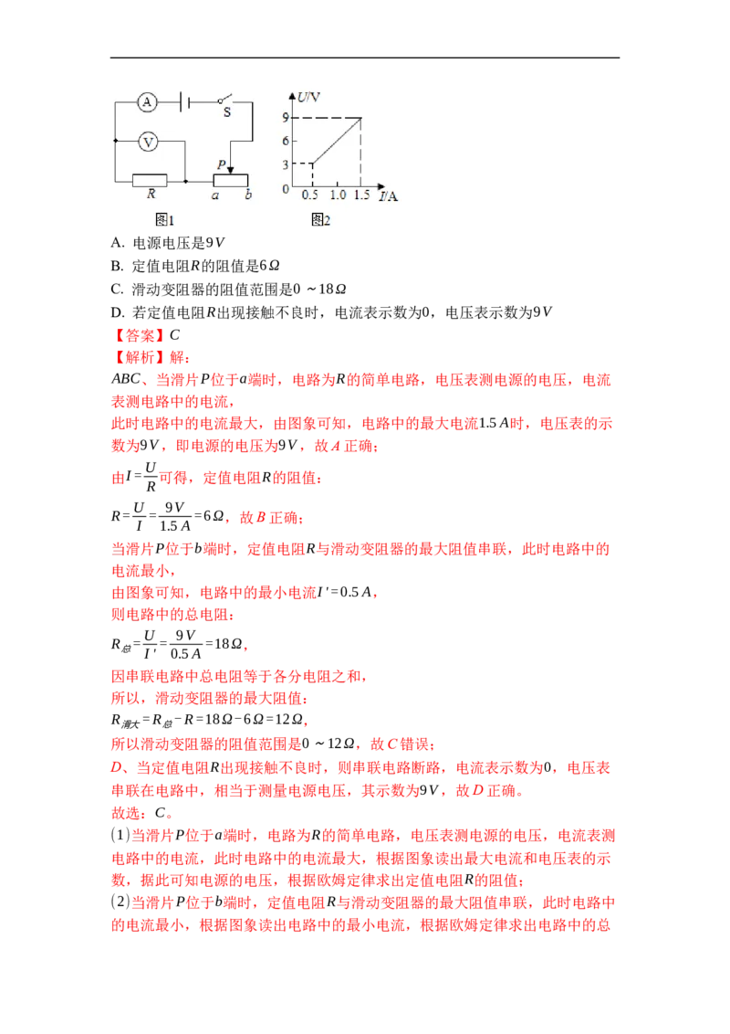 专题17欧姆定律的应用（解析版）-2021-2022学年九年级物理上学期综合复习培优专训（苏科版）_9上-初中物理苏科版(4)_赠送：旧版资料（和新版好多一样，仍具有很大参考价值）_05复习资料